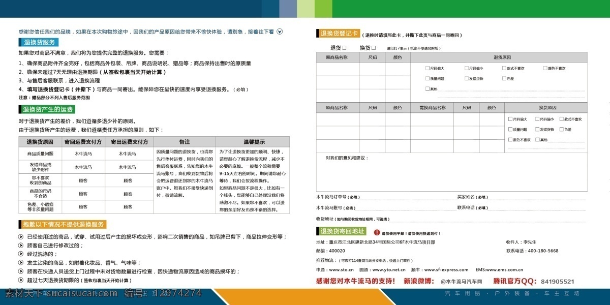 分层 服务卡 商城 售后 淘宝 源文件 内页 模板下载 木牛流马 淘宝素材 其他淘宝素材