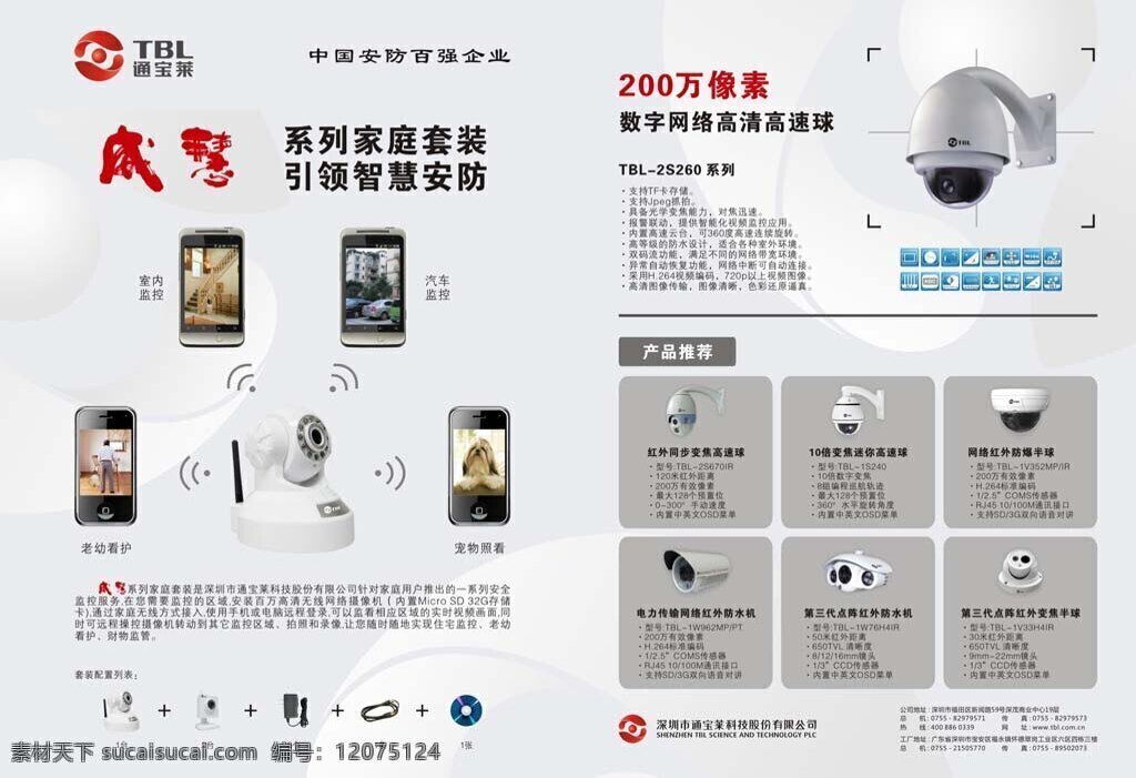 家庭 安防 宣传手册 矢量 摄像头 安防设备 手机 产品画册 白色