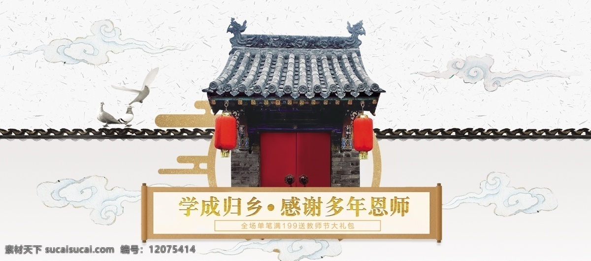 电商 淘宝 天猫 教师节 促销活动 海报 模板 banner 背景 活动 首页 全屏 京东 康乃馨 老师 淘宝教师节 致敬老师 教师 教师节模板