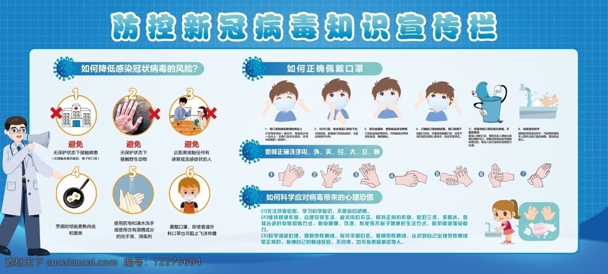 疫情防控展板 新型冠状病毒 新冠肺炎 疫情防控 学校 防控指南 抗疫 疫情 分层