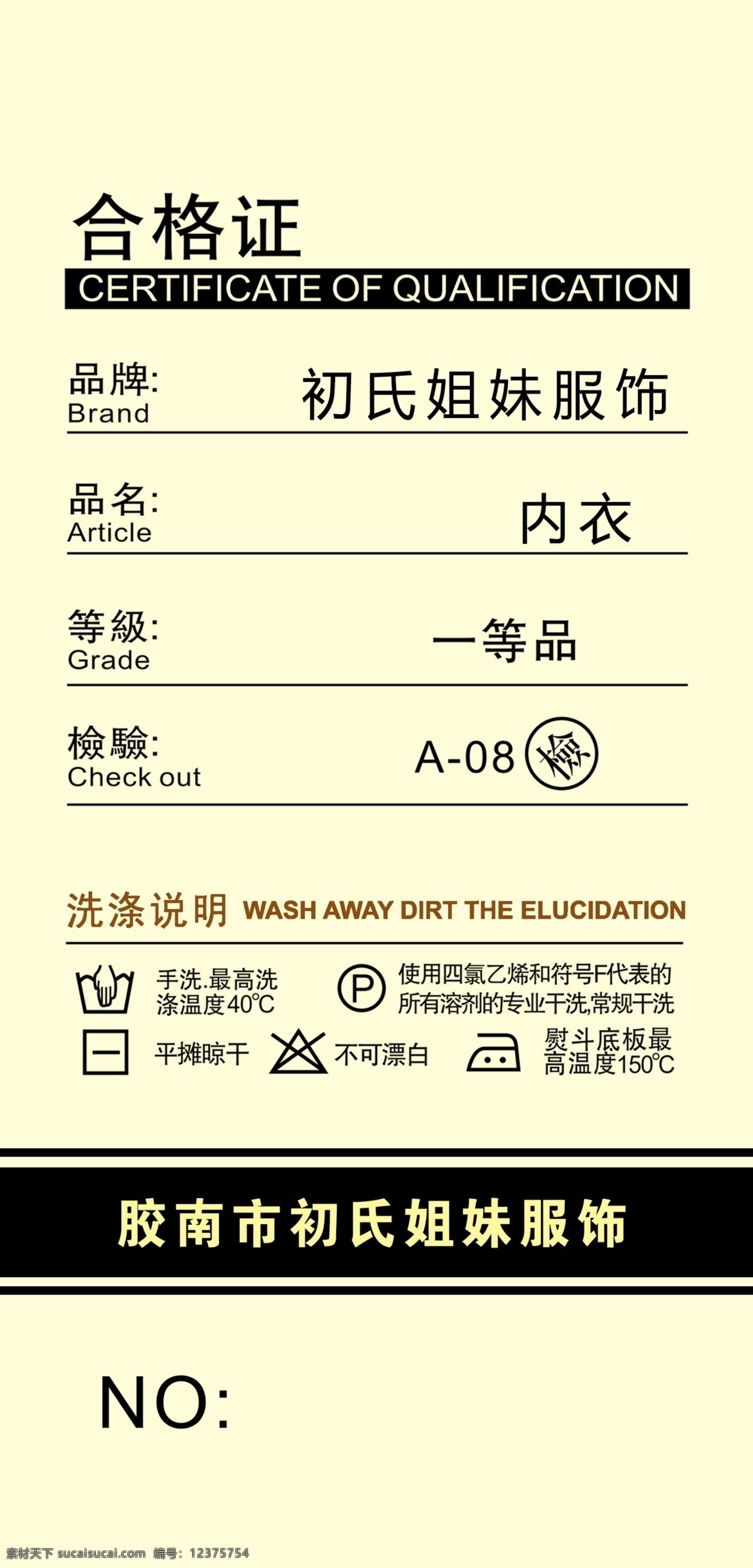 吊牌 分层 花纹 卡 内衣吊牌 洗涤说明 源文件 淘宝素材 其他淘宝素材