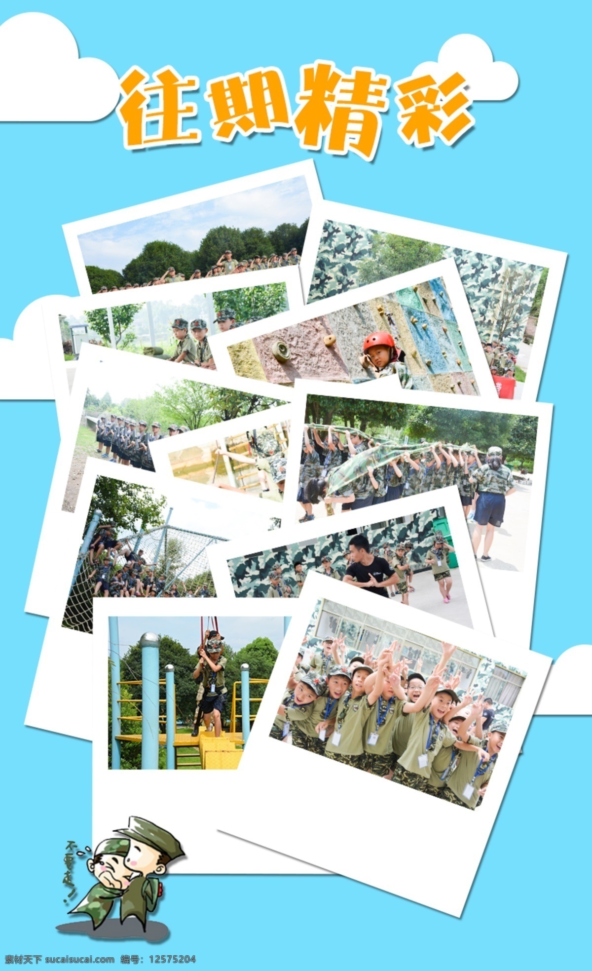 儿童 军事 夏令营 h5 页面 源文件 卡通 手机页面