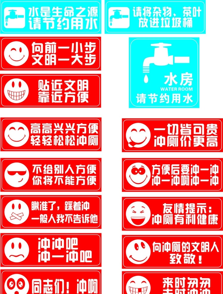 水房 厕所 提示牌 公共图标 公共标识标志 标识标志图标 矢量