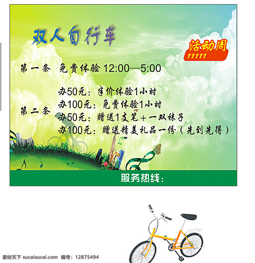 自行车海报 车 自行车 绿 风景 草 海报 白色