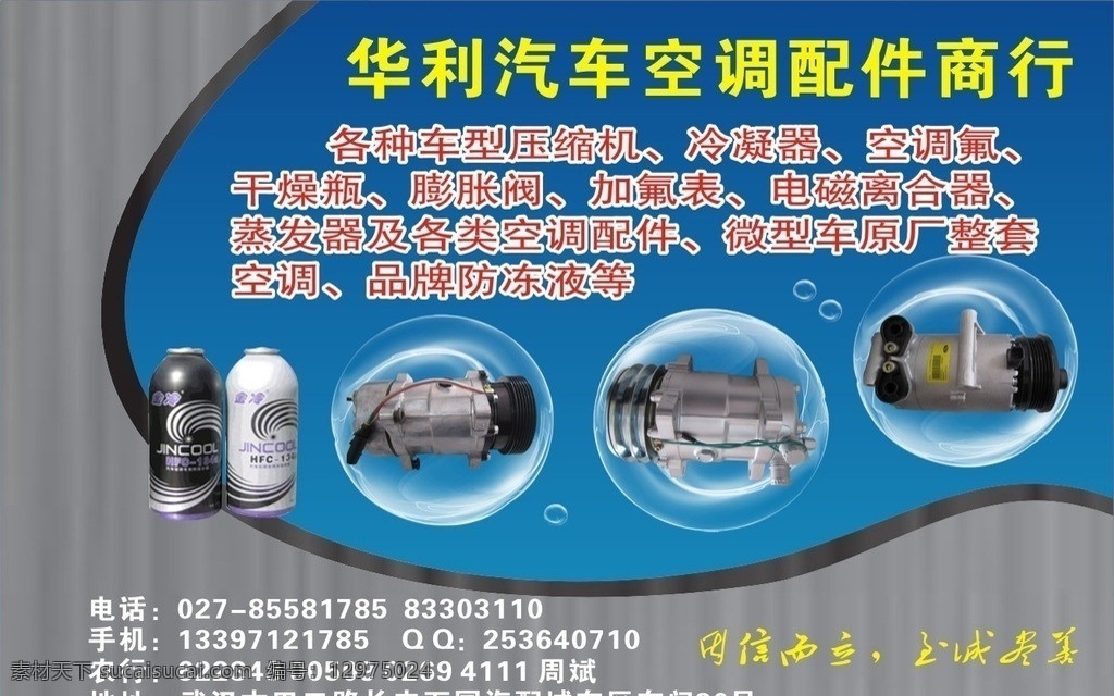 汽车空调 汽车 空调 配件 空调氟 压缩机 矢量