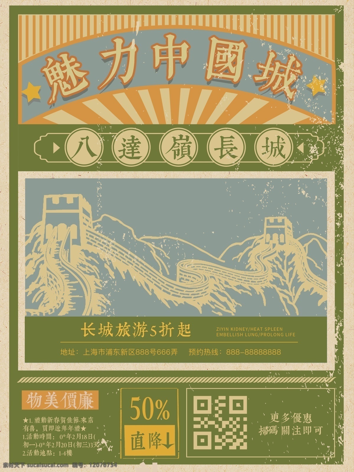 简约 复古 中国 风 长城 旅游 模板 绿色 黄色 背景 海报 矢量