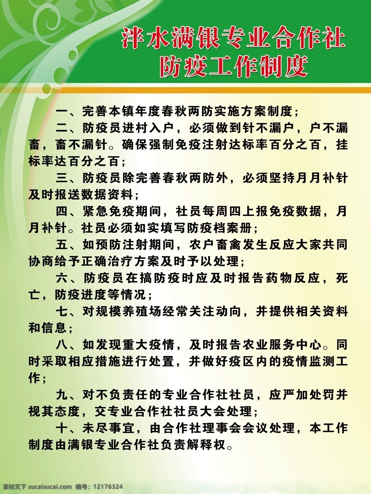 防疫工作制度 防疫 工作 制度 专业 合作社 兽医 兽药 党委政府 展板模板