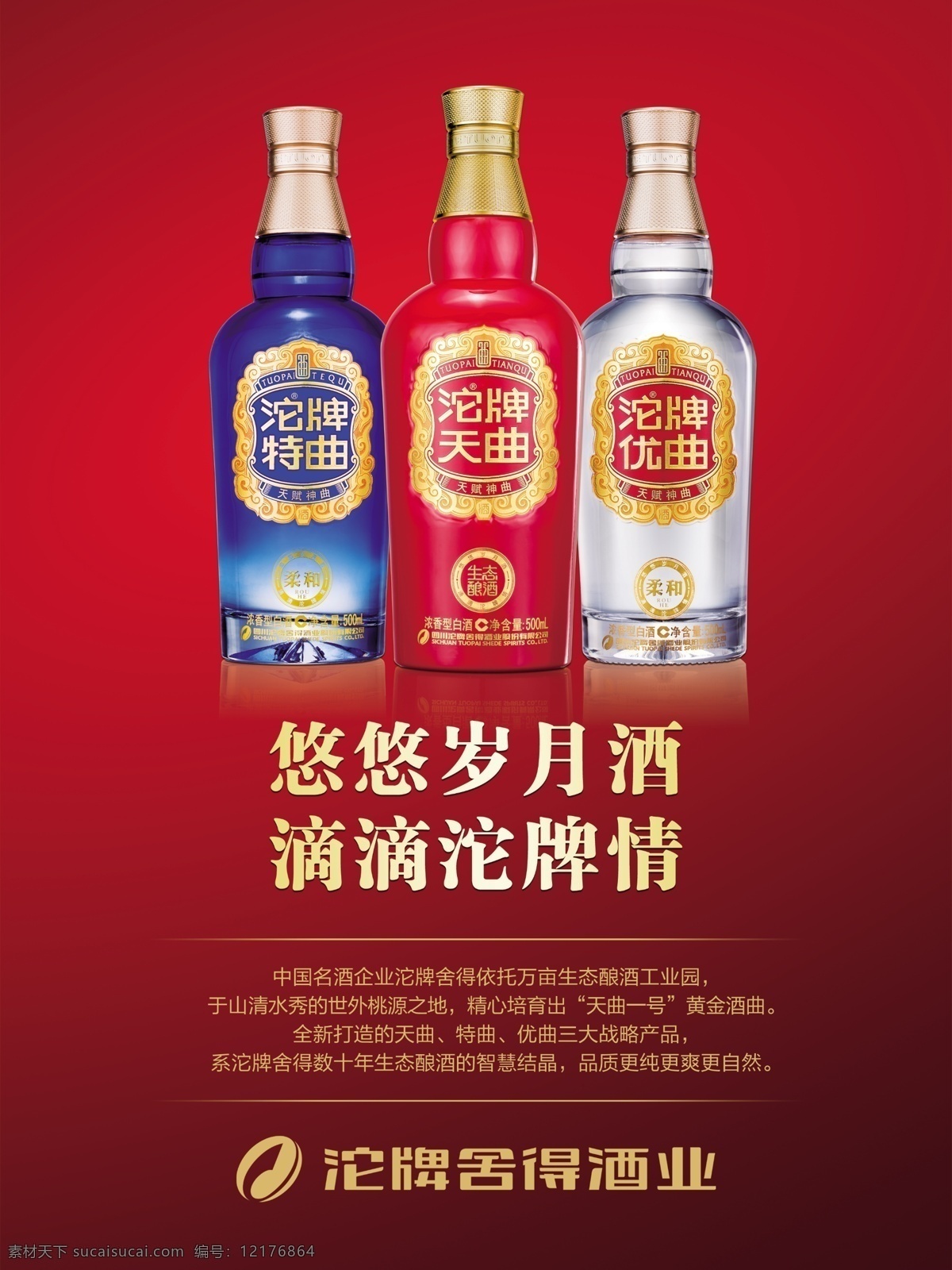 沱牌酒素材图片下载-素材编号12176864-素材天下图库