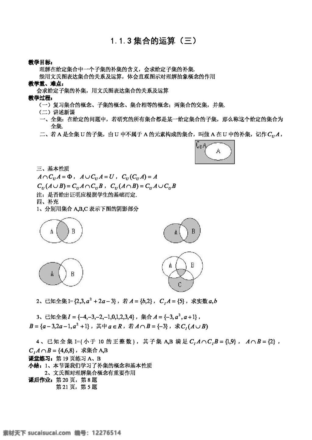 数学 人教 新 课 标 a 版 集合 运 算学 案 必修1 学案