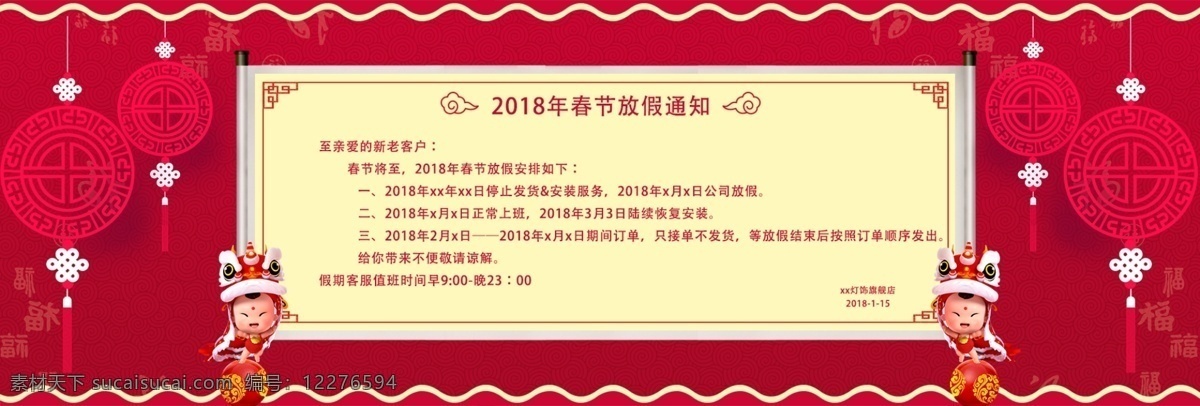 电商 淘宝 春节 放假 通知 海报 促销 红色 节日 新春 中国