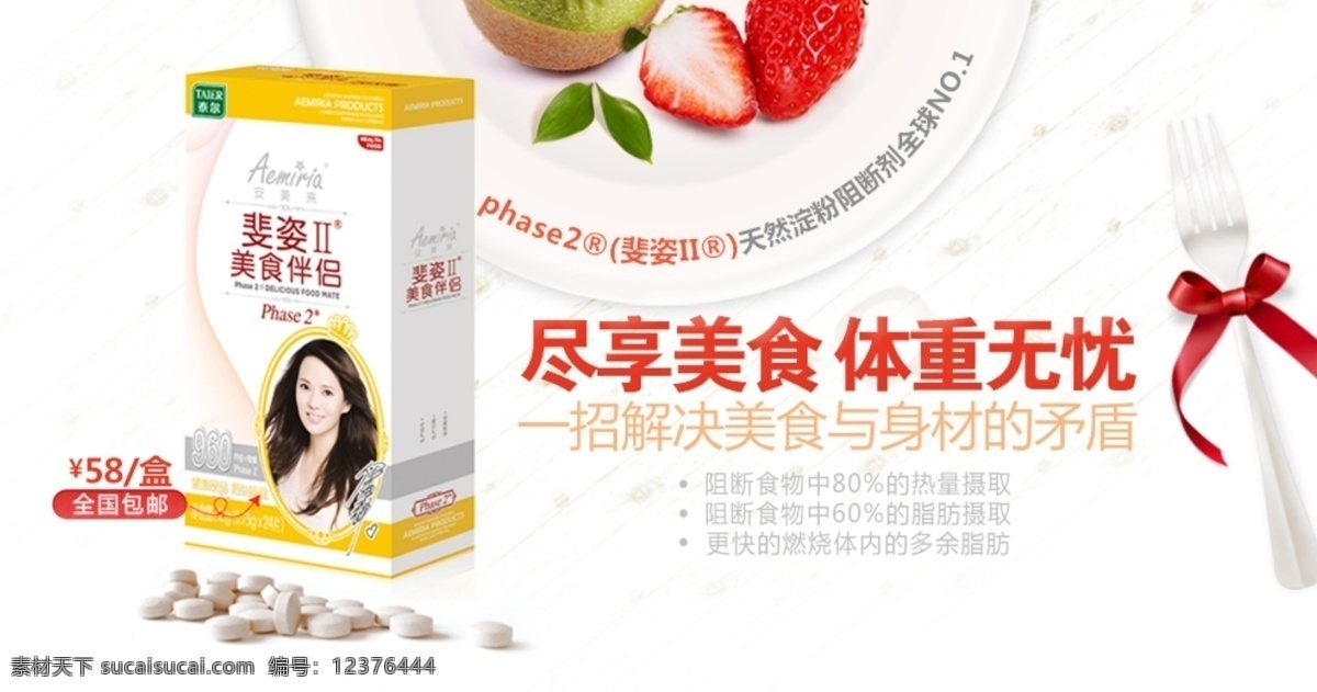 分层 保健品 促销图 店铺模版 减肥 商城 时尚背景 食品 淘宝 天猫 促销 海报 模板下载 瘦身 水果 淘宝海报 淘宝网 店铺美化 淘宝商城 网店广告 淘宝店 源文件 网页模版 淘宝首页 天猫海报 网页模板 网页设计 中文模板 淘宝素材 淘宝促销标签