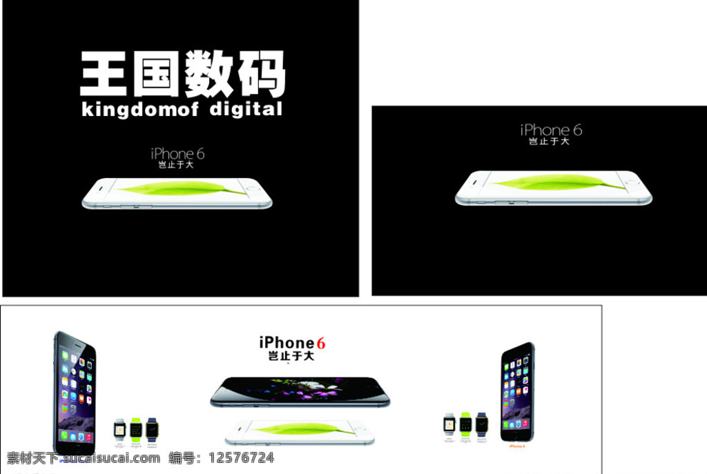 苹果 iphone6 iphone watch sport edition 手机维修 门头 cd 展板模板 黑色