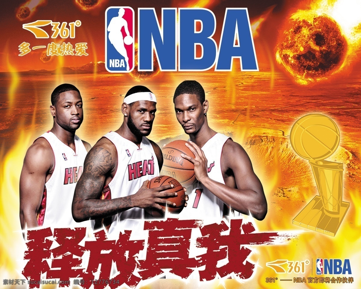361 度 nba 海报 韦德 詹姆斯 波什 运动员 篮球 国际体育 广告设计模板 源文件