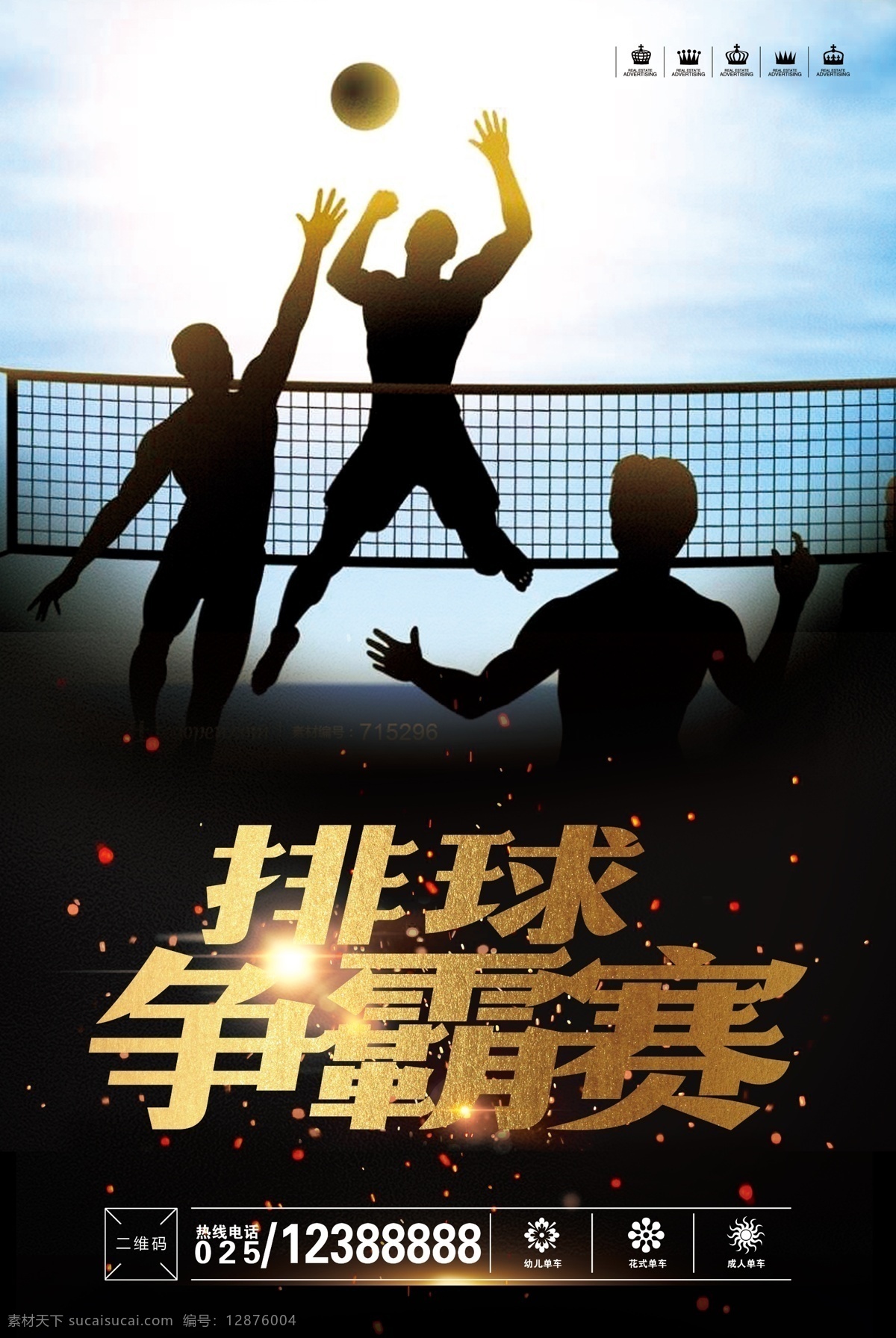 简约 时尚 排球 争霸赛 体育 海报 排球比赛 排球海报 简约时尚 男排 女排精神 排球运动 气排球比赛 排球培训班 排球比赛海报 女子排球 男子排球 排球场 打排球 排球体育用品 排球招生 排球培训 排球社团