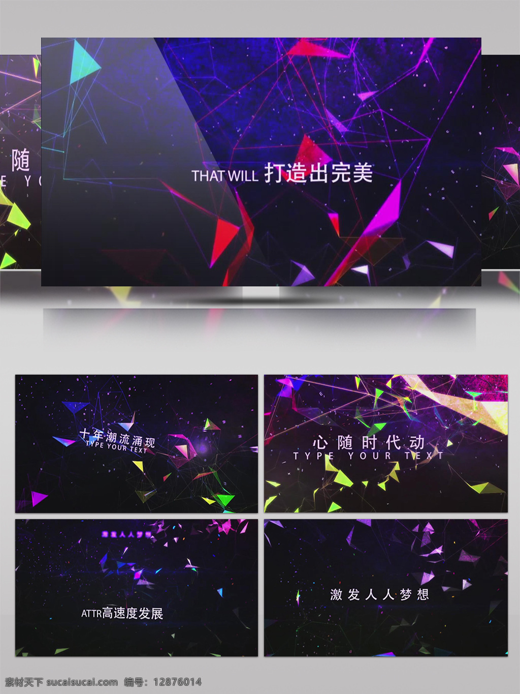 炫丽 几何图形 背景 企业 年会 颁奖 片头 ae 模板 大气 企业集团 震撼 时尚 传媒 年会展示 图文展示