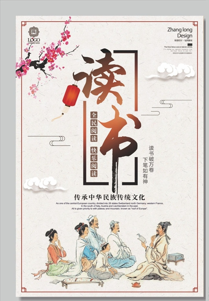 学校文化 传统美德 校园文化展板 学校文化展板 校园文化标语 学校文化标语 校园文化教育 校园文化宣传 校园文化挂图 校园文化背景 校园文化海报 校园文化围墙 校园文化建设 道德展板 国学文化 中国风 勤学好问 传统文化 教育机构 分层