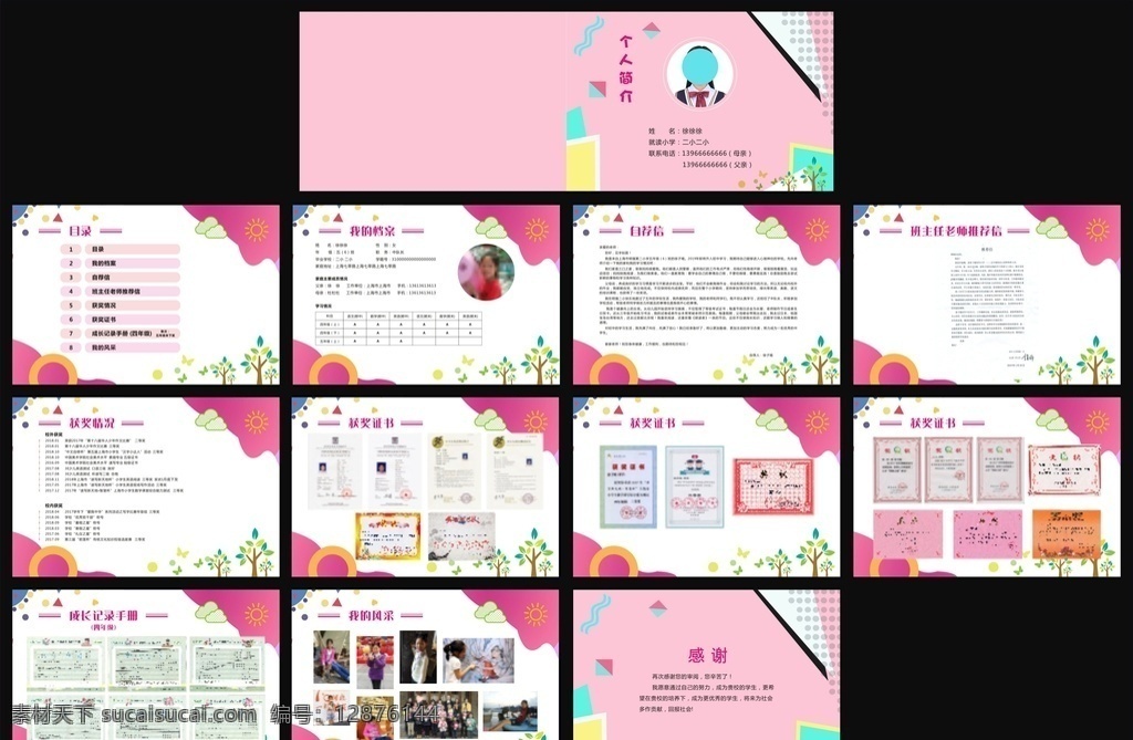 小升初简历 个人简历 简历模板 小升初 帆船 扬帆起航 粉色背景 云 矢量 目录 简历设计 儿童简历 升学简历 小学生简历 学生画册封面 成长档案封面 成长记录 画册 学校 书籍封面 白云 蓝天 画册设计 绿色背景 横版简历 横版小升初 横版模板 广告