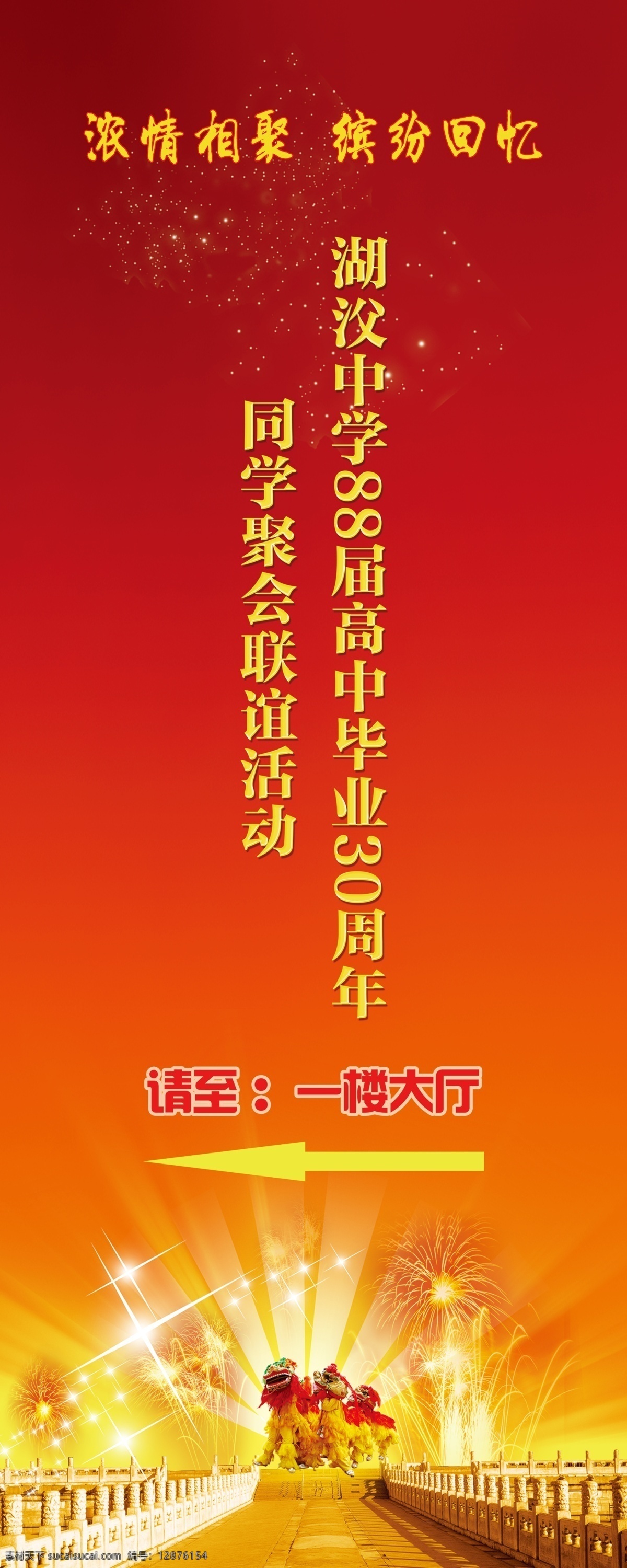 同学 聚会 指示牌 红色 左箭头