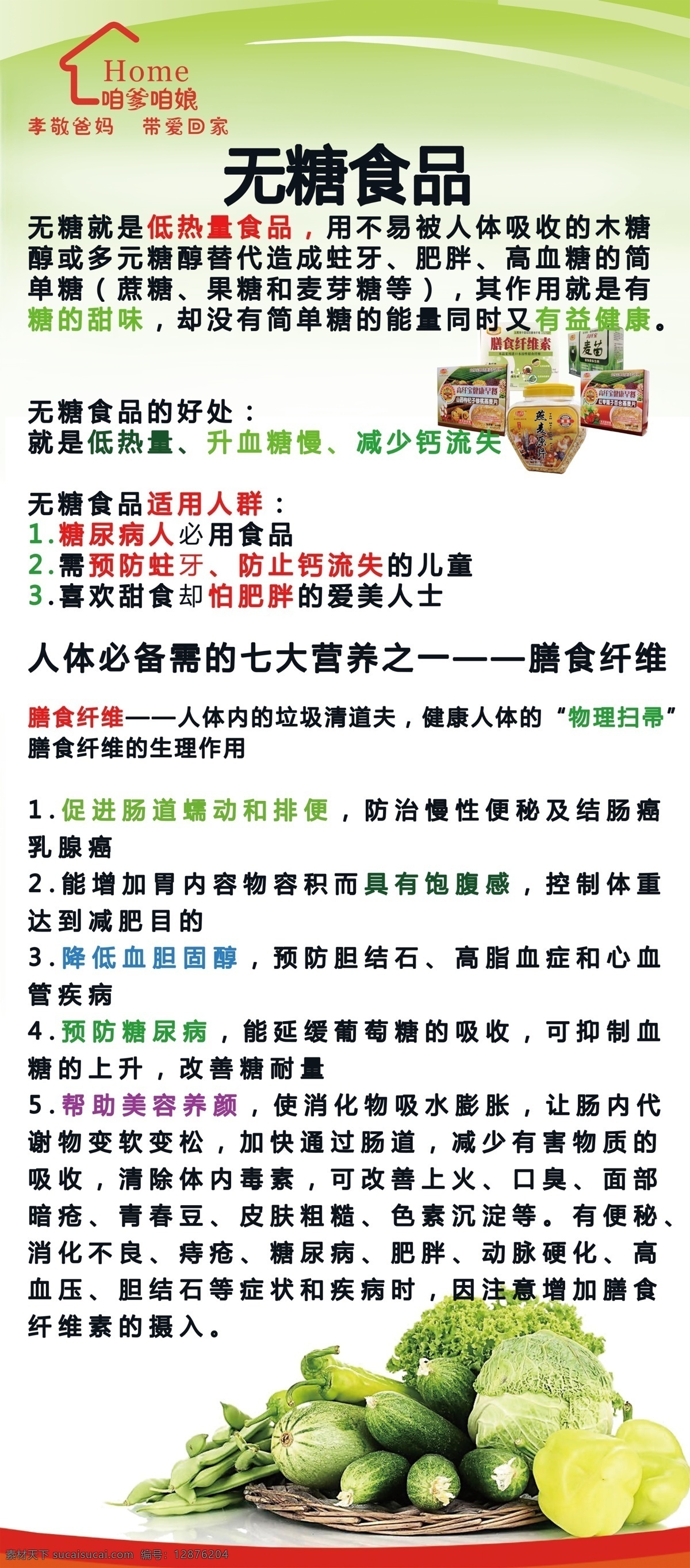 无糖食品 高纤宝 宣传单 五谷养生 绿色 健康 老人 健康早餐 燕麦片 老人图片 老两口 养生 保健 长寿 幸福 安康 2015素材 展板模板