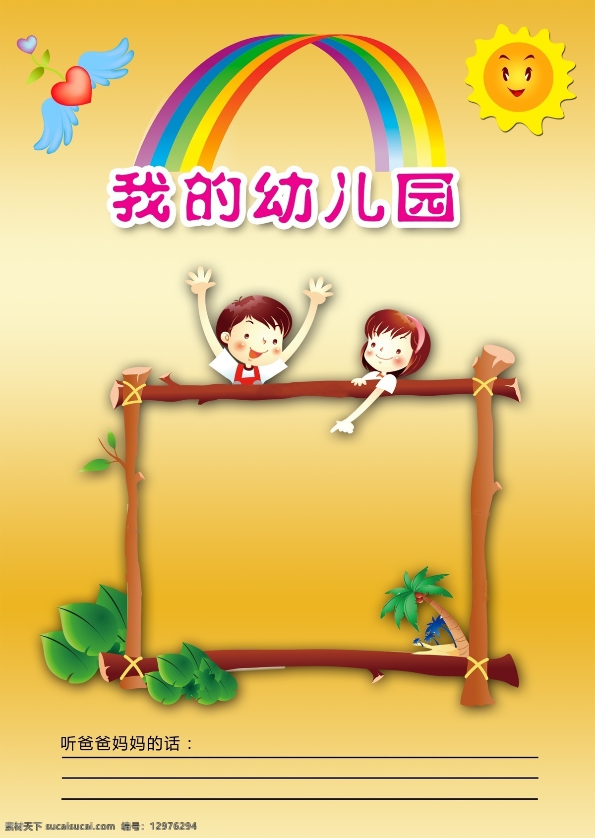 儿童成长册 成长册 成长档案 成长档案模板 成长册模板