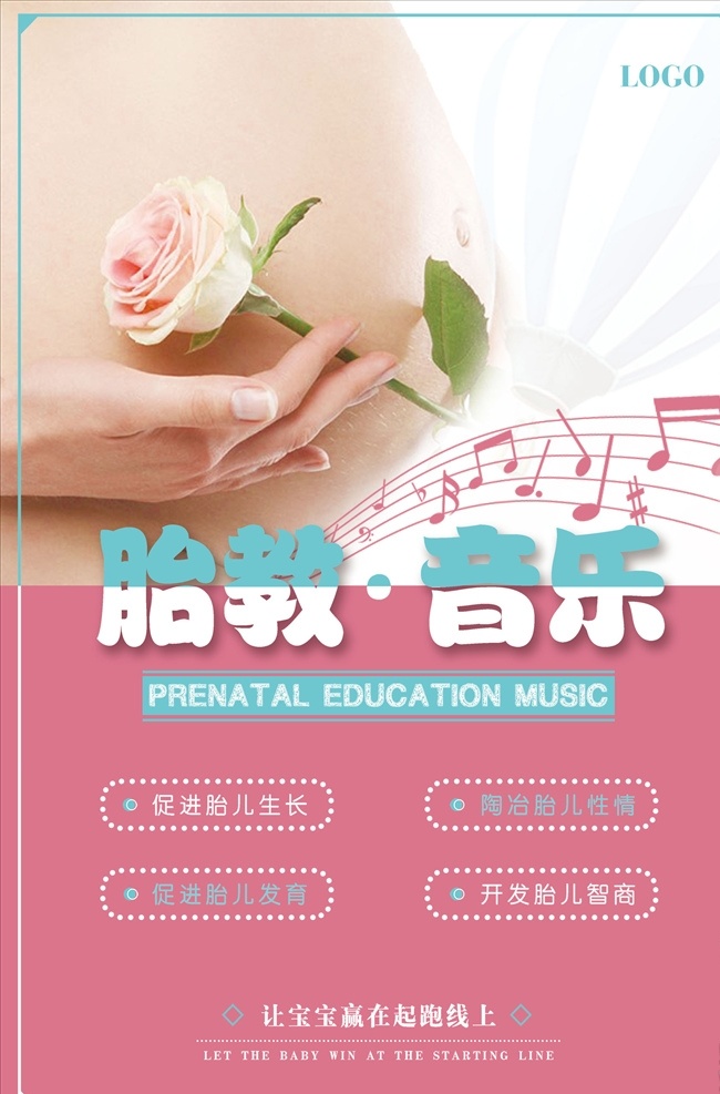 孕妇胎教海报 胎教 孕妇培训 孕妇瑜伽 孕妇学校 卡通 插画 胎教培训班 孕妇 怀孕 孕妇胎教 胎教海报 孕妈妈 准妈妈 胎教招贴 胎教展板 胎教宣传单 胎教dm单 胎教广告