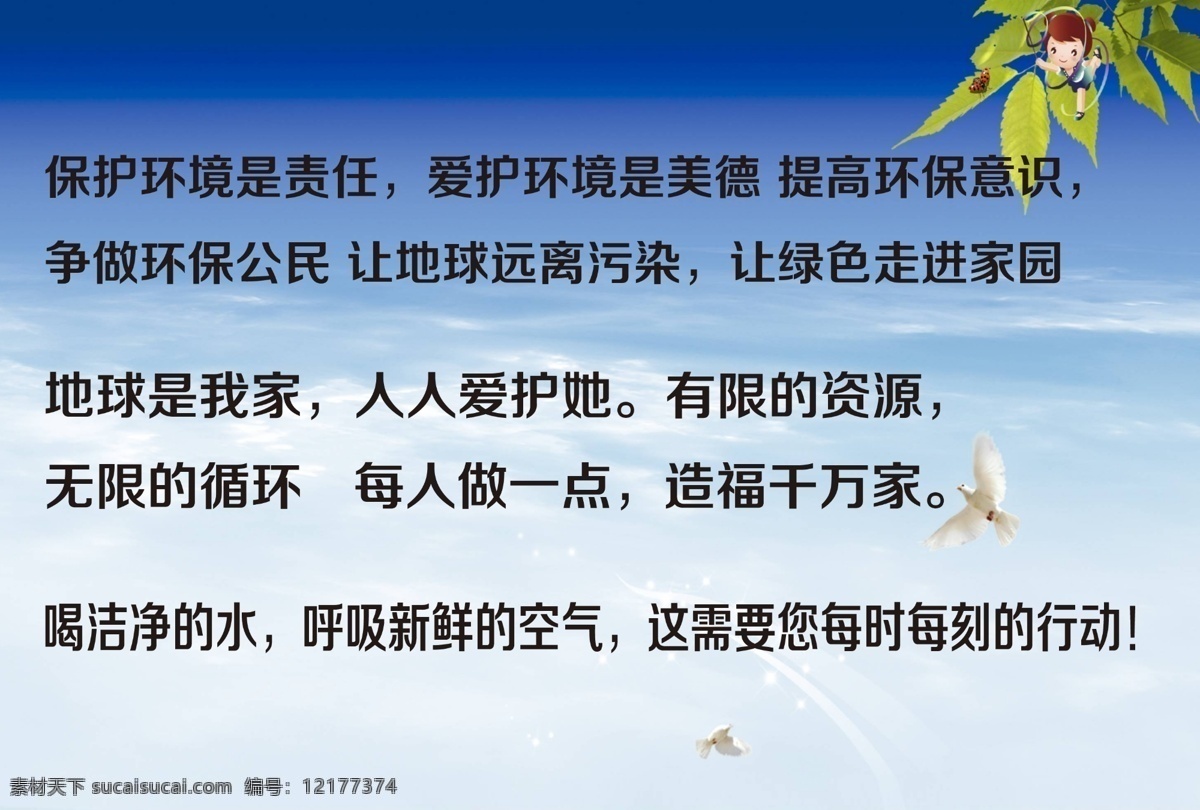 广告设计模板 环保 街道 节能 社区 社区展板 展板 模板下载 宣传 海报 展板模板 源文件 环保公益海报