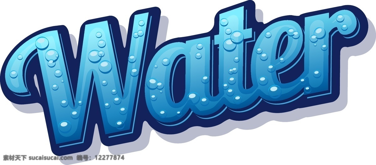 卡通 字母 水 矢量 元素 蓝色 环保 英文 透明元素 艺术字 ai元素 免抠元素