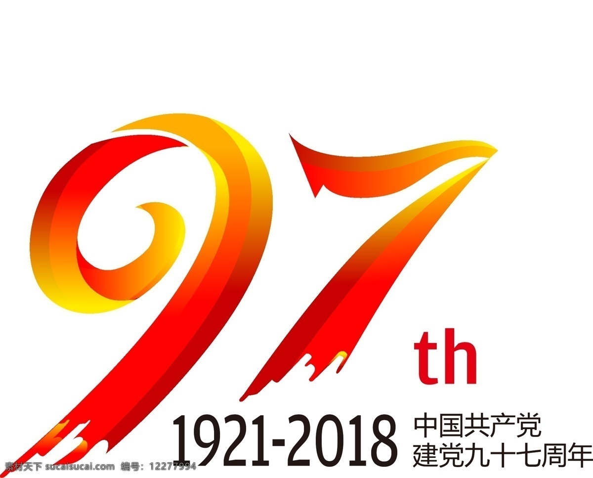 建党 周年 图标 建党节 数字 飘带 字体 光芒 渐变 红黄 立体 飞扬 logo 节庆 71 七一 欢快 红色 标志图标 其他图标