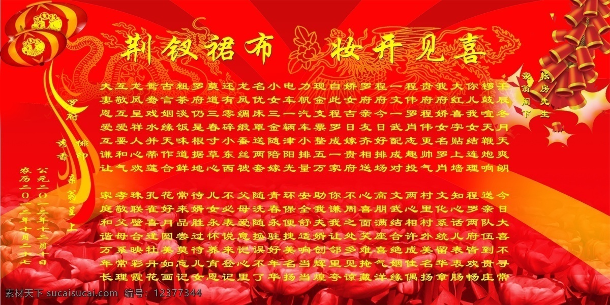 结 婚嫁 女 礼单 dm宣传单 鞭炮 灯笼 广告设计模板 红色 文字 喜庆 源文件 结婚嫁女礼单 psd源文件 婚纱 儿童 写真 相册 模板