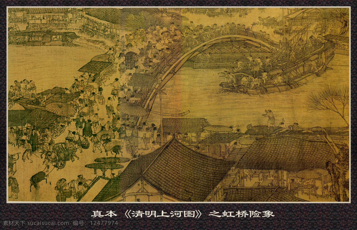 清明上河图之虹桥高清素材图片下载-素材编号12477974-素材天下图库