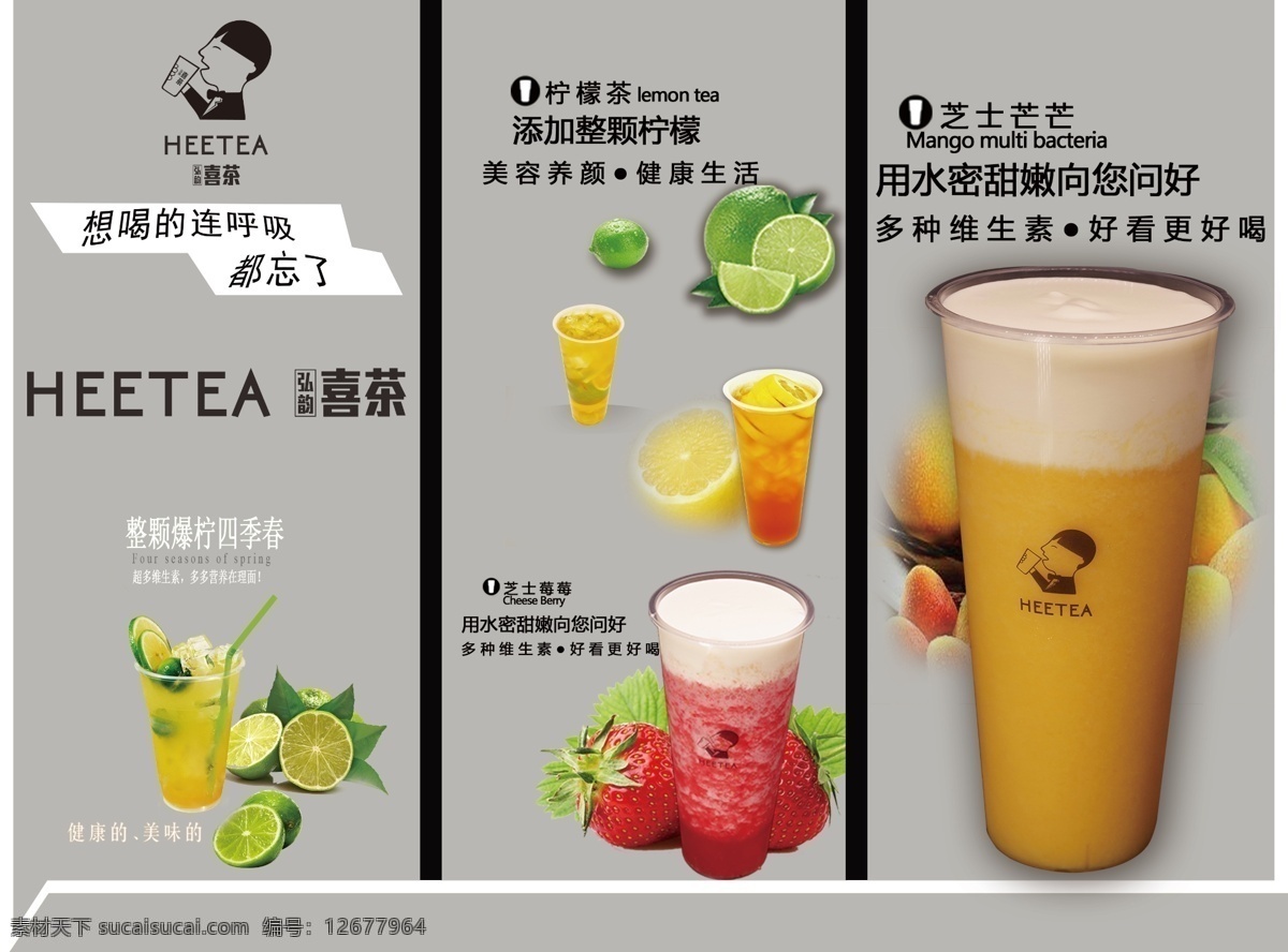 三 折页 菜单 产品展示 正面 美食 水果茶 饮品 奶茶 广告
