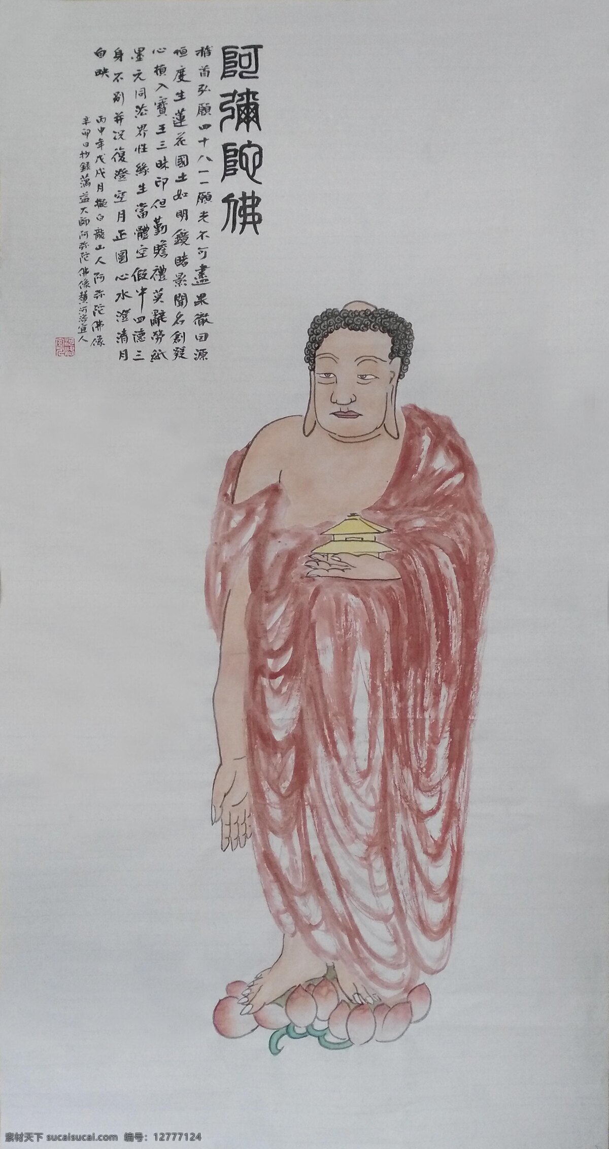 无量寿佛 阿弥陀佛 国画 传统画 禅 人物画 打坐 水墨画 写意画 我的国画 文化艺术 绘画书法