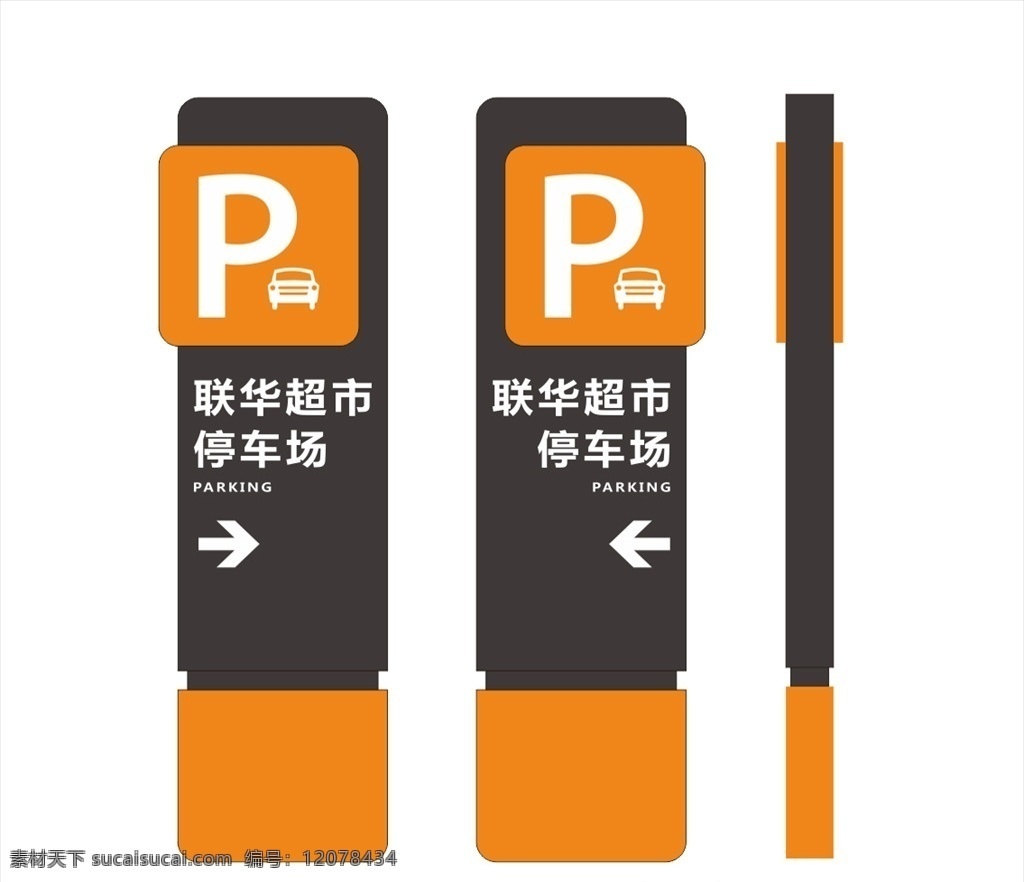 停车场指示牌 停车场标识 停车场路牌 停车场指路牌 停车场