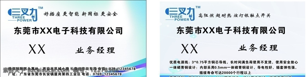 电子 科技 公司 名片 业务经理 电子科技 厂址 标志 名片卡片