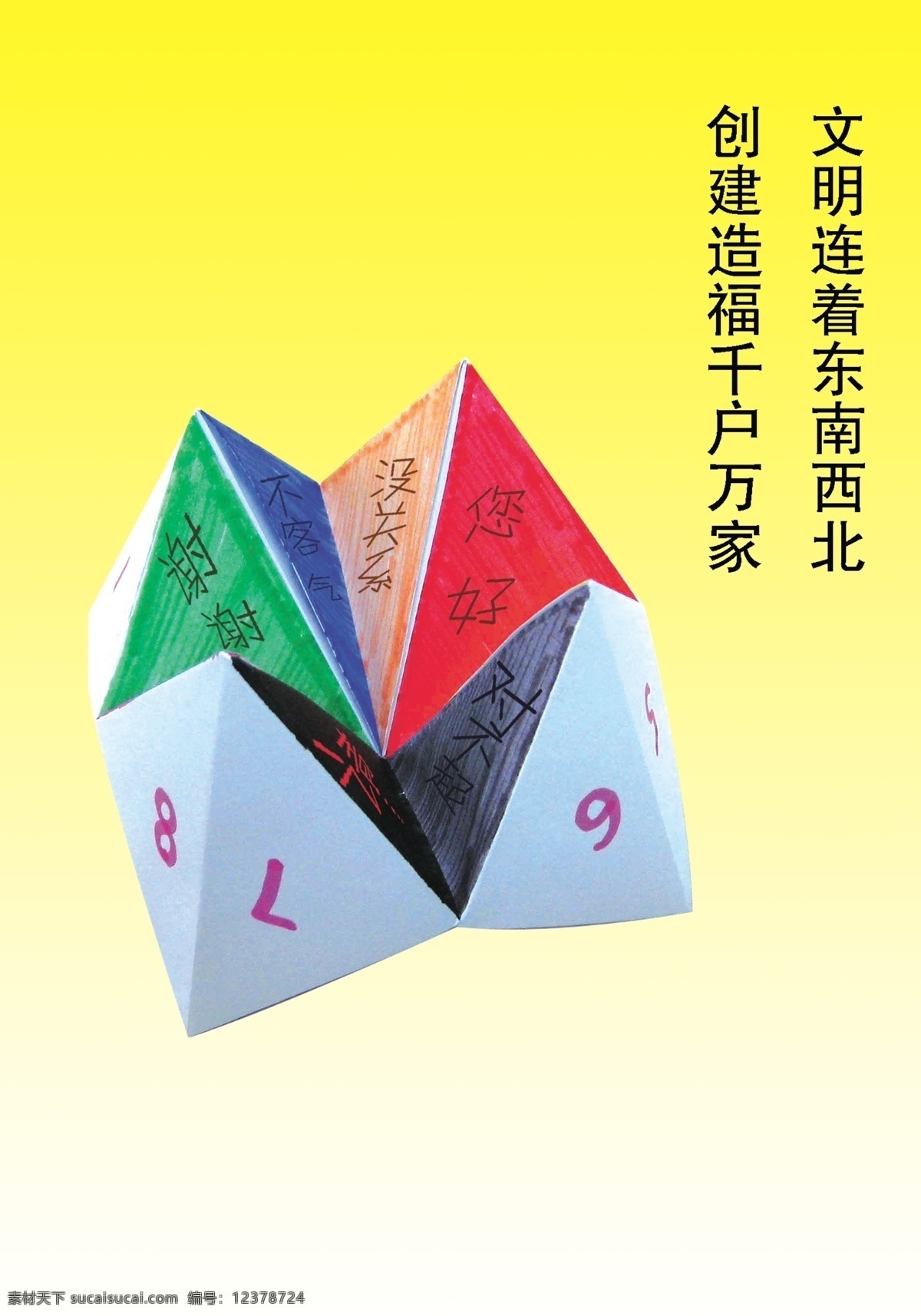 城市宣传 广告设计模板 文明标语 文明城市 文明用语 源文件 文明 城市 模板下载 东南西北 儿时玩具 psd源文件