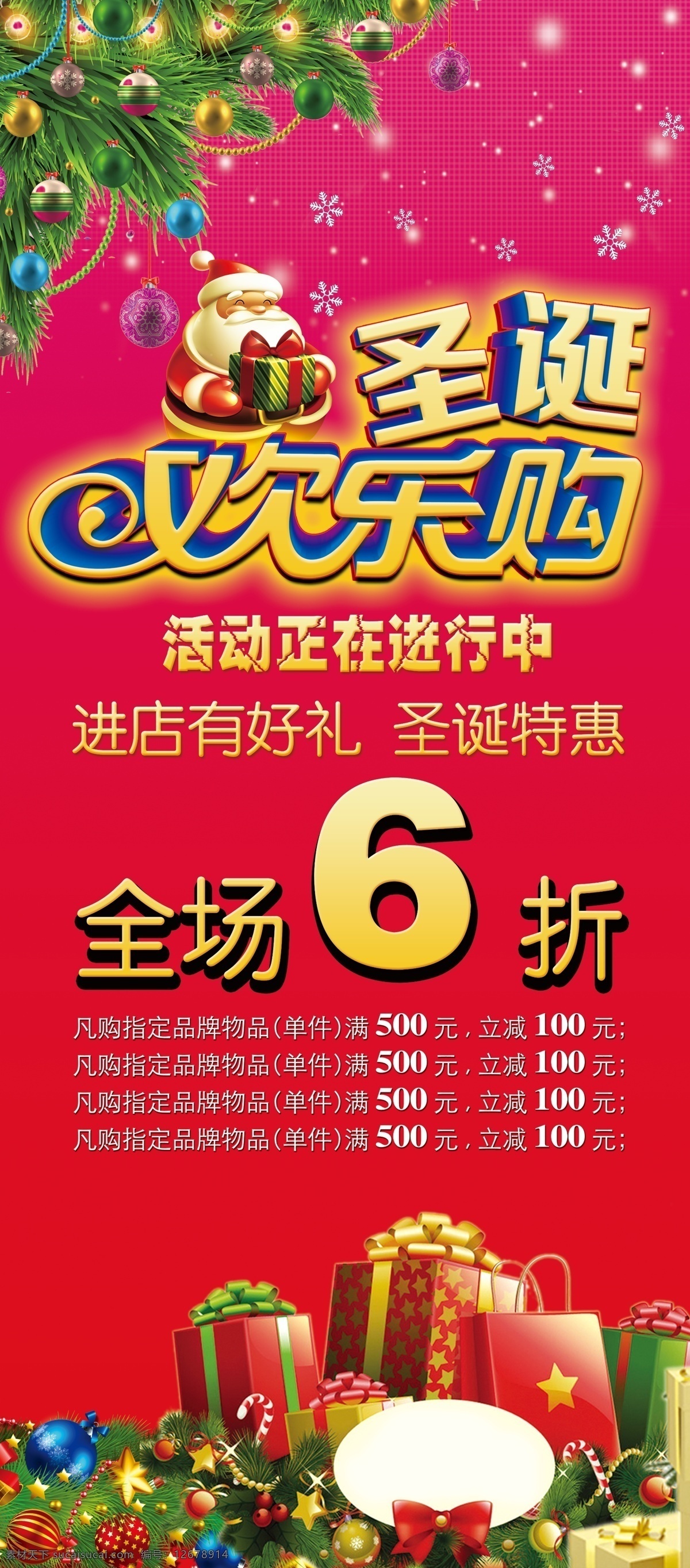 圣诞 欢乐 购 吊 旗 圣诞节 圣诞节海报 圣诞吊旗 元旦 促销海报 活动海报 圣诞节素材 圣诞节快乐 圣诞节宣传单 2012 圣诞节吊旗 圣诞节活动 圣诞节元素 圣诞节广告 圣诞树 圣诞老人 圣诞背景 圣诞素材 礼盒 礼品 万圣节 节日素材 源文件 分层 红色