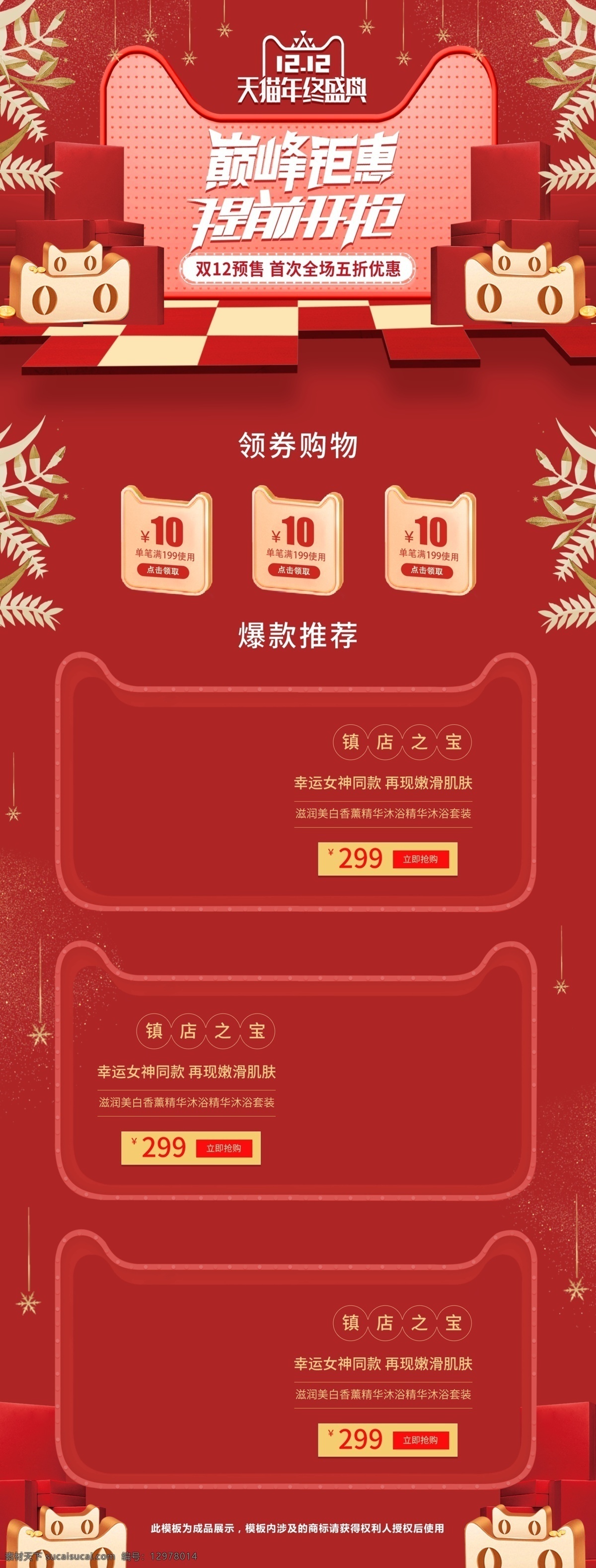 红色 喜庆 双十 二 首页 美 妆 洗 护 双 淘宝 双十二 双12 化妆品 礼盒 双十二首页 双12首页 12.12 美妆洗护 护肤品