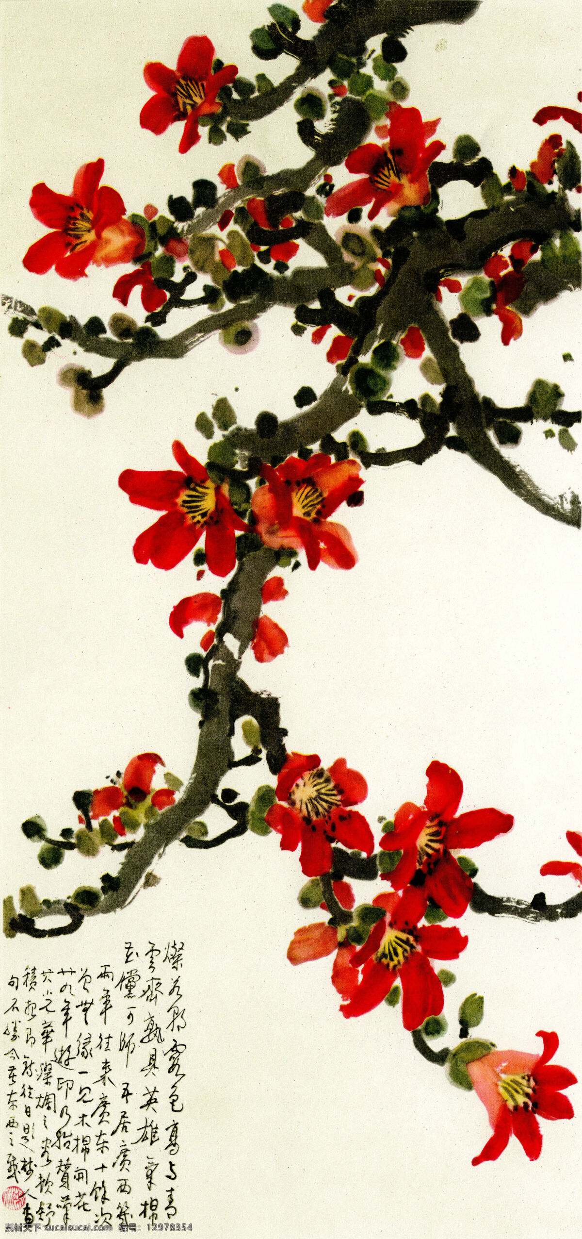 名家国画 木棉 红色 树木 树枝 木棉花 书法 提款 图章 绘画书法 文化艺术