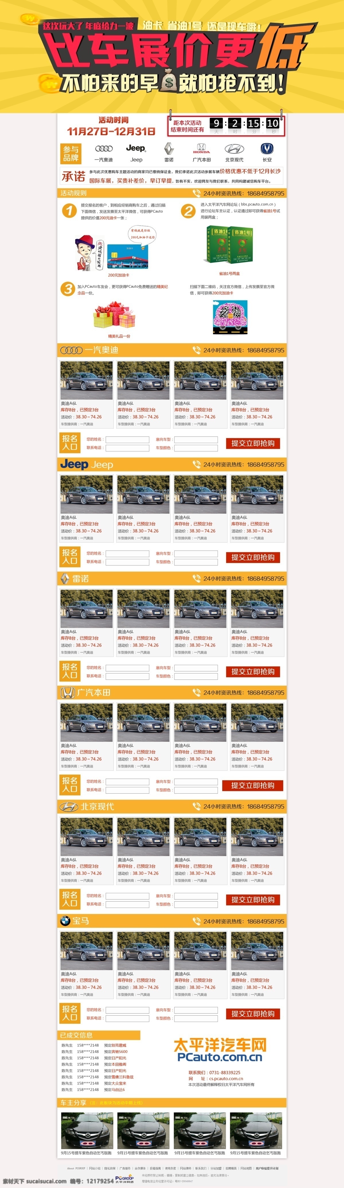 车展 优惠 购车 活动 原创设计 原创网页设计