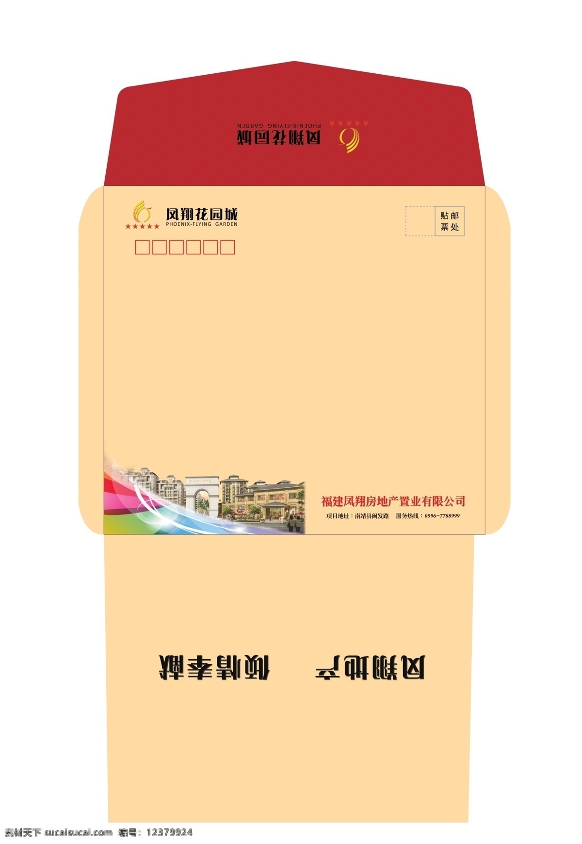 信封免费下载 包装设计 大气 广告设计模板 红色底纹 简单 信封 源文件 凤翔地产