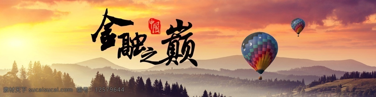 网页 banner 金融网站 网页蔬菜 热气球 黄色