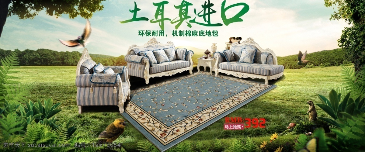 淘宝 地毯 地毯海报 合成淘宝 欧式花纹地毯 复古地毯