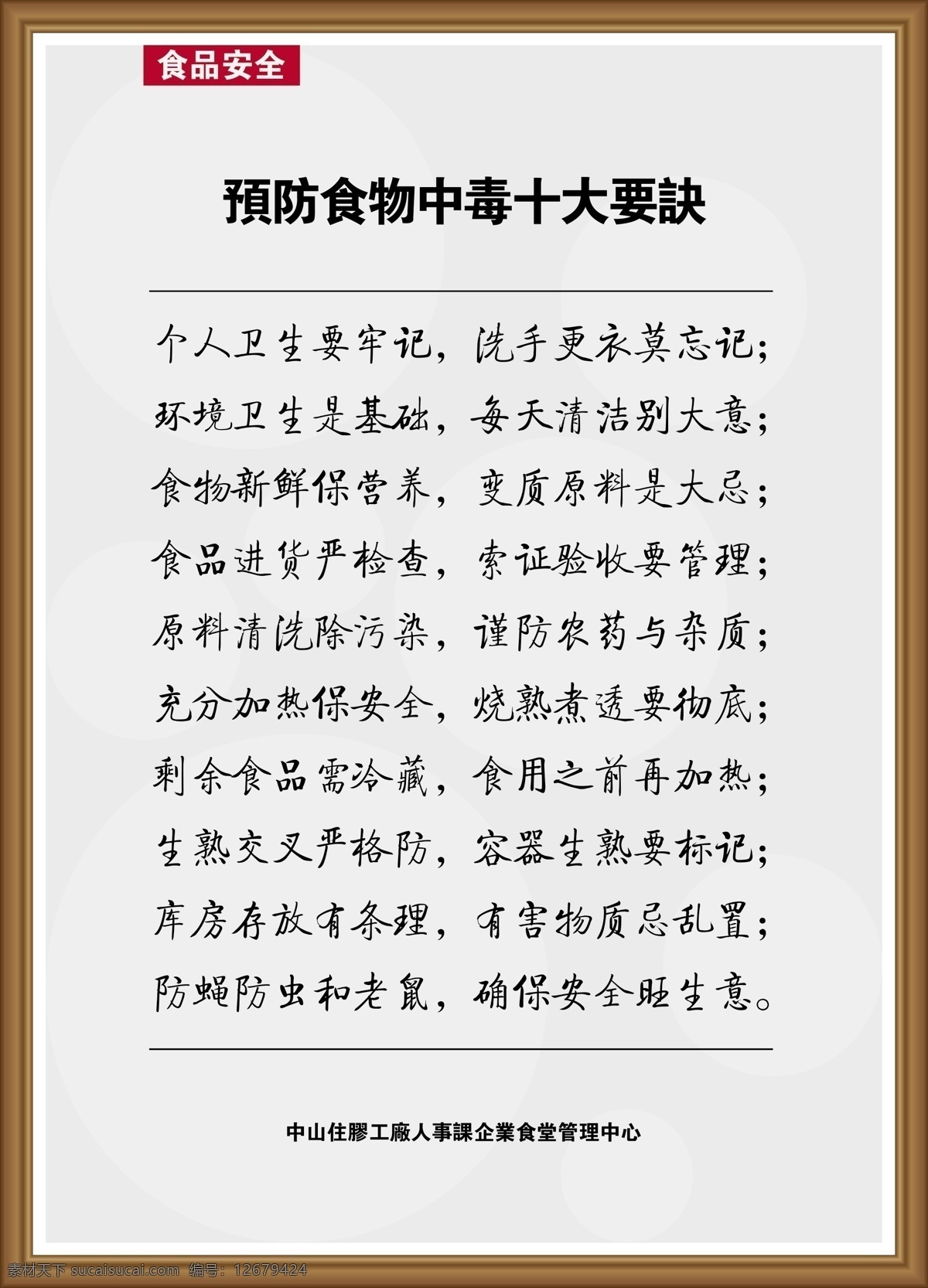 预防 食物中毒 镜框 餐饮 服务 管理 要求 食物 中毒 要诀 失量图 红木 企业文化 illustrator 边框相框 底纹边框 矢量