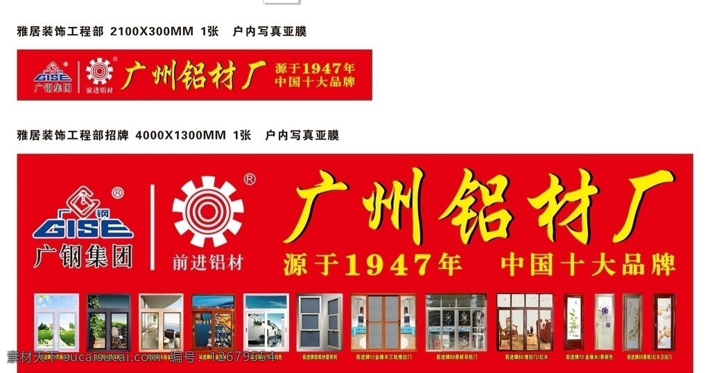 前进 铝材 雅 居 装饰 工程部 招牌 广告 红色招牌 招牌设计 广州铝材厂 前进铝材 铝材设计 铝材海报 铝材广告 铝材招牌 展板 铝合金海报 铝材画册 铝业画册 建材画册 铝材招牌广告 招牌广告 企业文化 企业画册 产品画册 组织架构 铝业形象广告 科技画册 画册 铝业 公司宣传 窗贴 展示 企业 企业宣传 经销商广告牌
