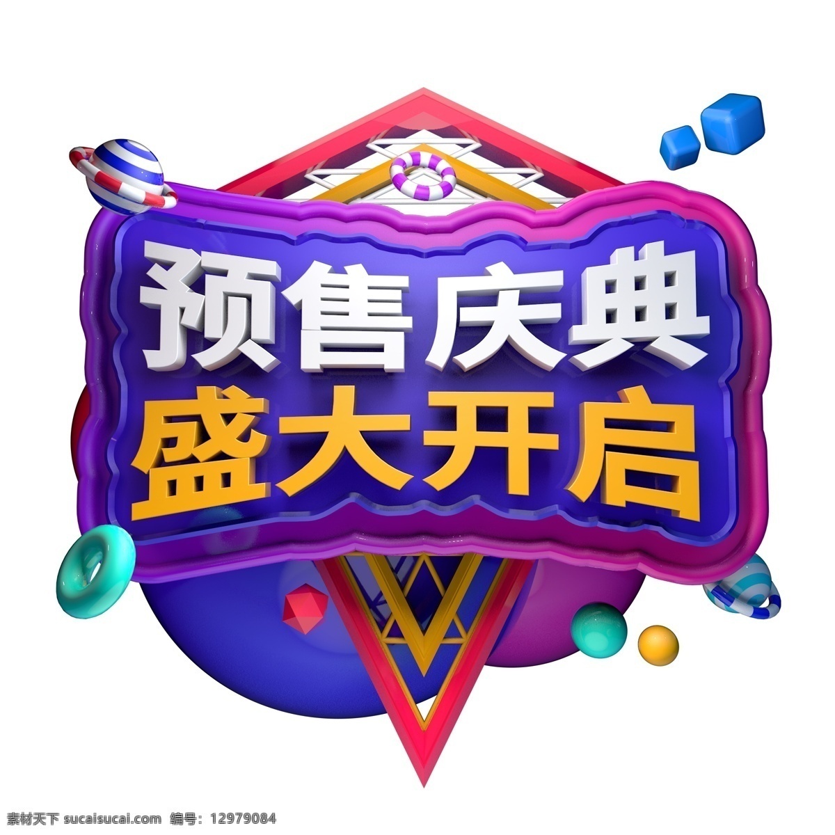 电商 活动 促销 立体 创意 海报 字体 预售 庆典 盛大 开启 双11 立体创意 海报字体 盛大开启 天猫双11