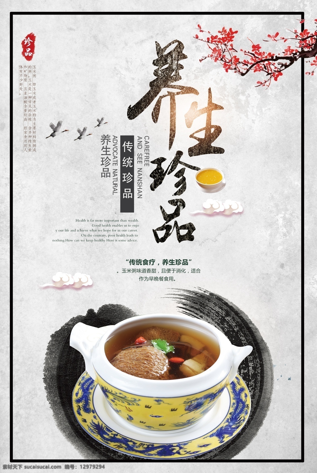 养生珍品 中医养生 食疗养生海报 食疗养生展板 食疗海报 食疗创意 中医食疗 中医食疗海报 中医养生海报 中医养生挂图 中医养生展板 中医文化 养生展板 养生挂画 中医展板 养生馆挂图 养生画册 养生墙画 食疗养生 食疗食疗 养生馆展板 养生文化墙