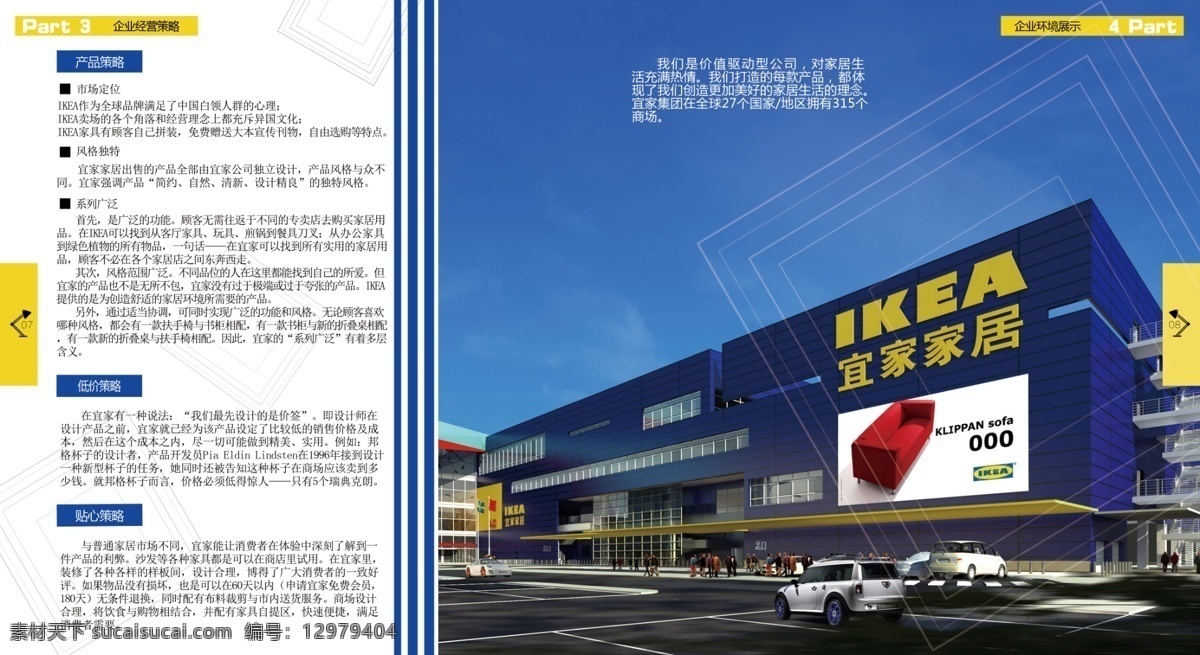 画册设计 版式设计 样本设计 宜家 原创设计 原创画册