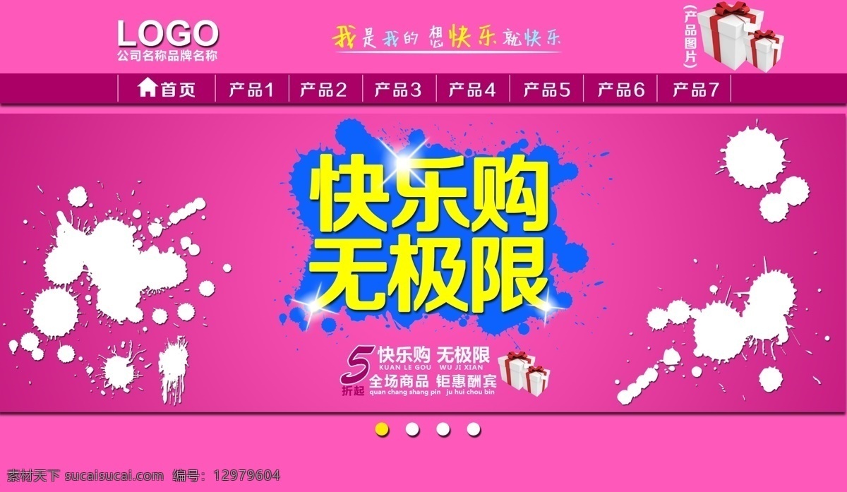 导航条 店铺装修 墨点 淘宝 banner 淘宝界面设计 淘宝网店店招 淘宝网 首页 海报 淘宝网装修 淘宝装修模板 网页模板 天猫店店招 网店装修 网站装修 网页设计 商城装修 快乐购无极限 淘宝装修模版 源文件 网页素材 导航菜单