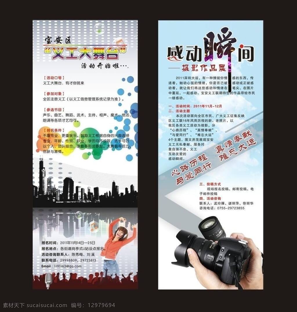 演出免费下载 城市 动感 镜头 摄影展 相机 演出 易拉宝 音乐 矢量 模板下载 展板 易拉宝设计