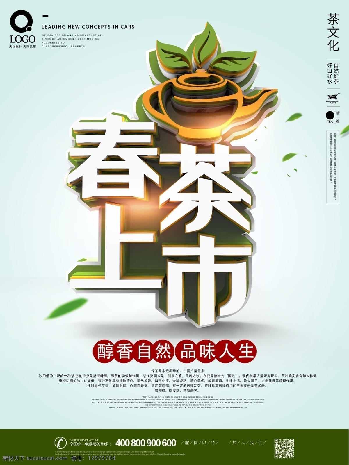清新 春茶 上市 茶叶 促销活动 海报 茶叶海报 铁观音 树叶 绿色 春茶海报 茶叶广告 茶叶市场 功夫茶 春茶促销海报